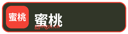 蜜桃